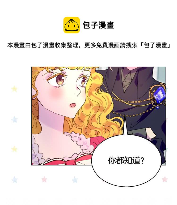 不要小看女配角小说阅读漫画,第88话 不对劲的表情2图