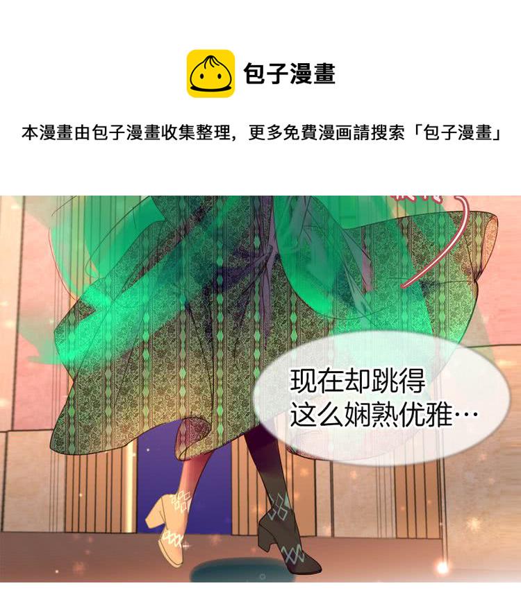 不要小看女配角漫画免费下拉式酷漫屋漫画,第46话 他邀请我跳舞2图