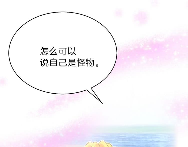 不要小看女配角全集漫画漫画,第64话 霸道妹控皇太子5图