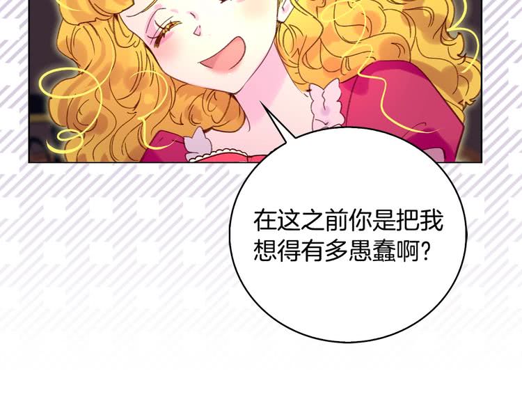 不要小看女配角小说阅读漫画,第88话 不对劲的表情4图