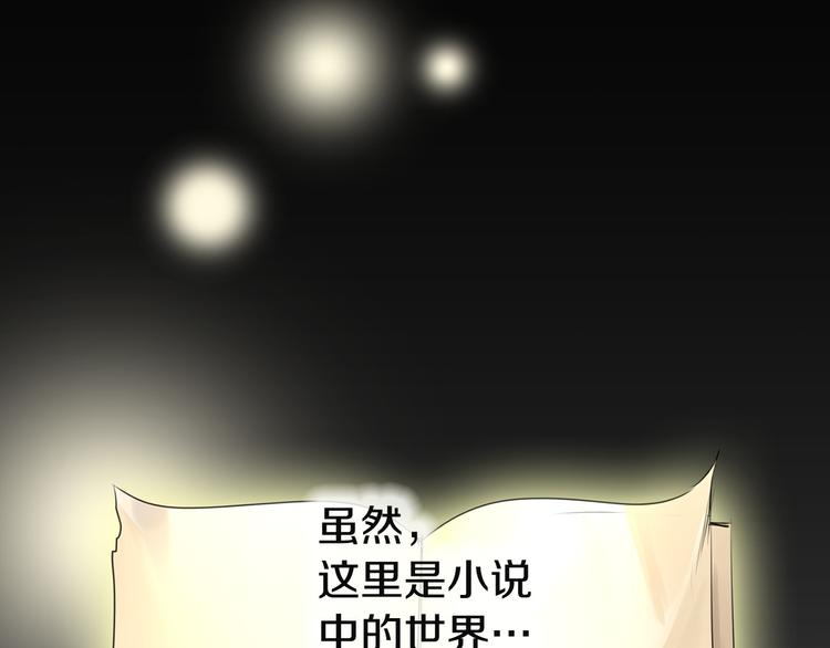 不要小看女配角最后结局漫画,第2话 异世界的生存之道！5图
