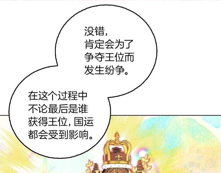 不要小看女配角免费漫画全集漫画,第138话 礼成5图