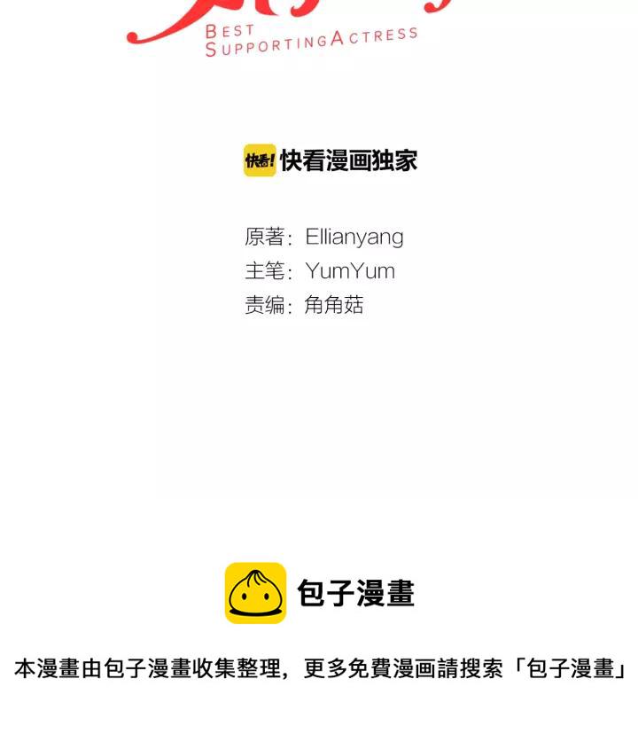 《不要小看女配角》图片漫画,第98话 吃瓜未遂3图