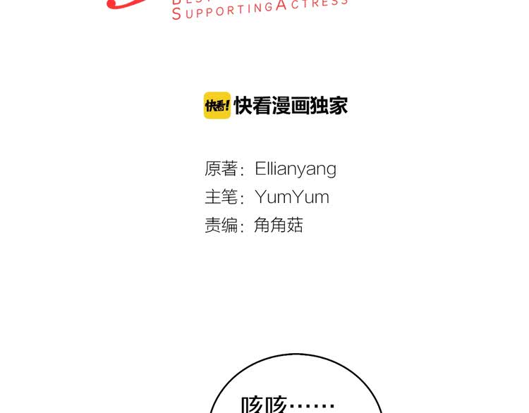 不要小看女配角全集漫画漫画,第97话 暴风雨前的宁静3图