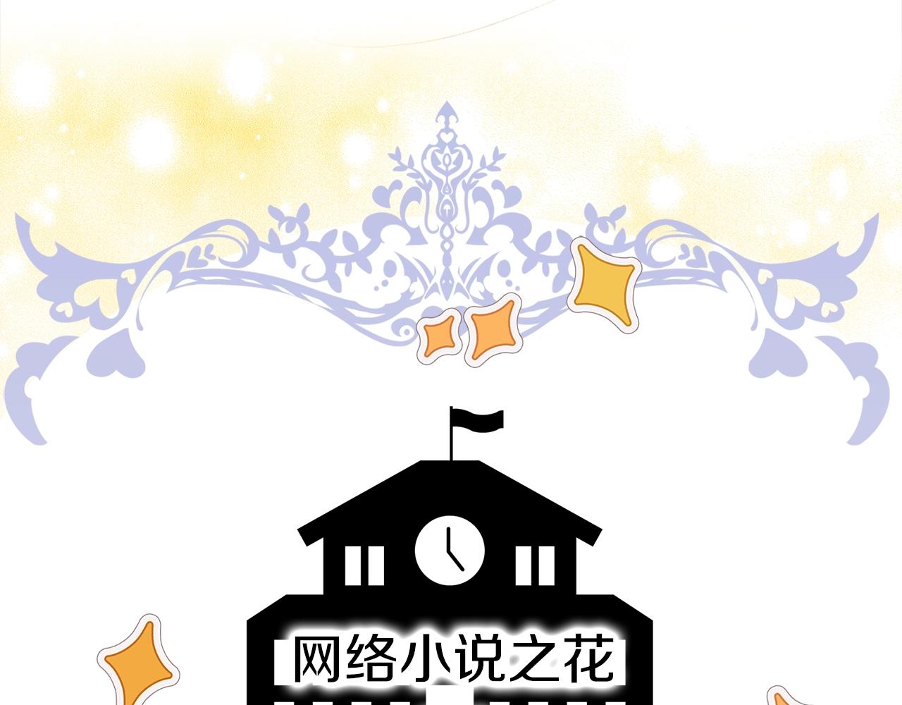 《不要小看女配角》图片漫画,番外36 网络小说之花65图
