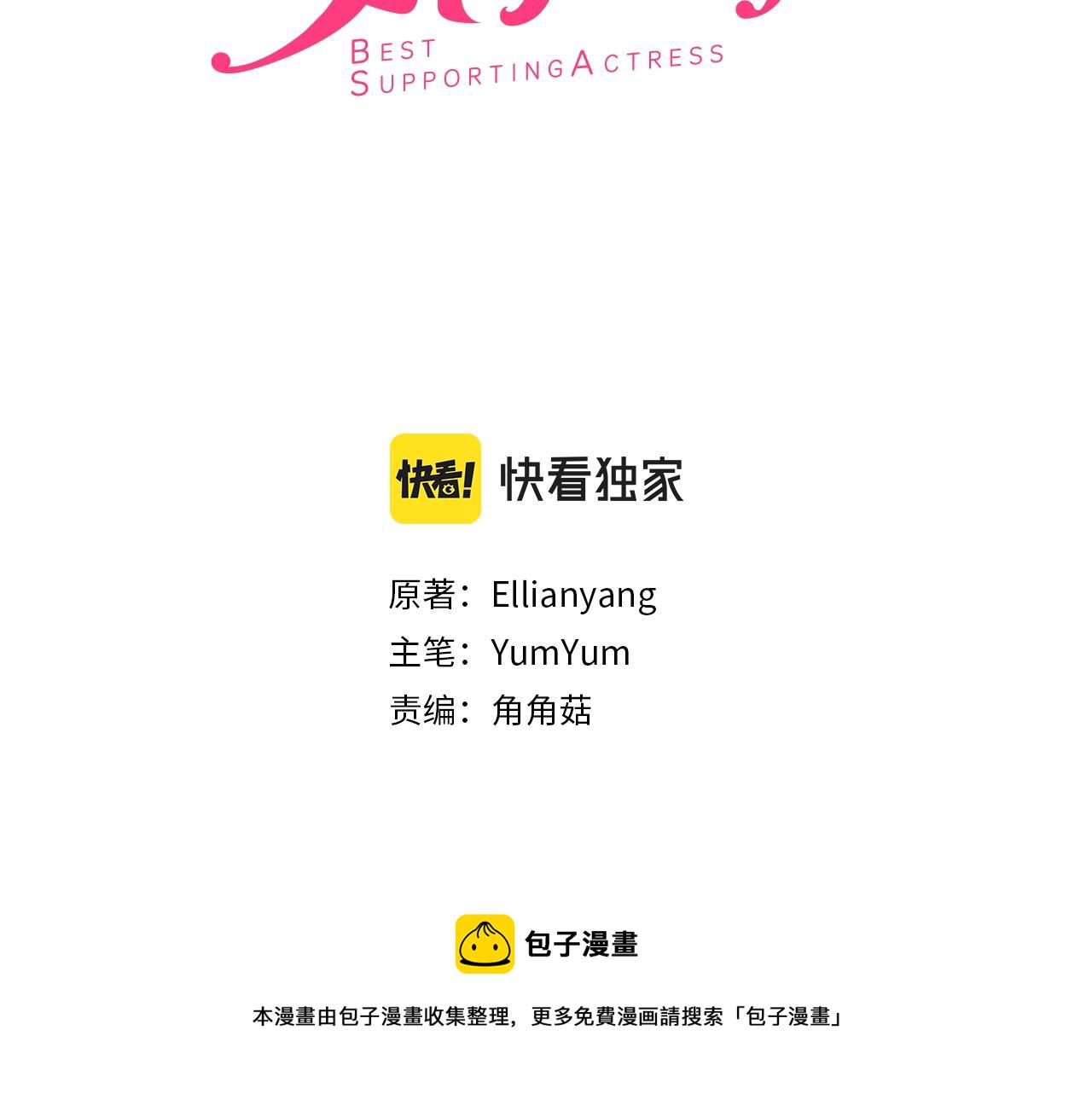 不要小看女配角免费漫画全集漫画,番外33 网络小说之花33图