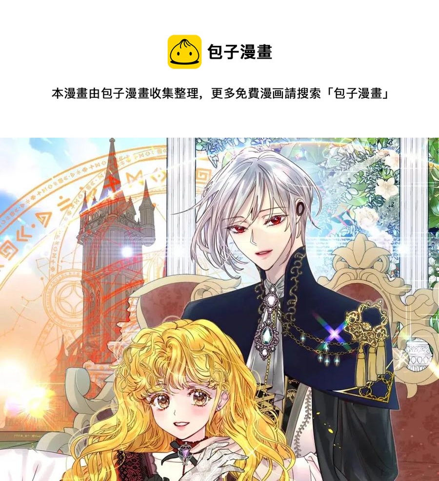《不要小看女配角》图片漫画,番外9 贾尼斯的老套路31图