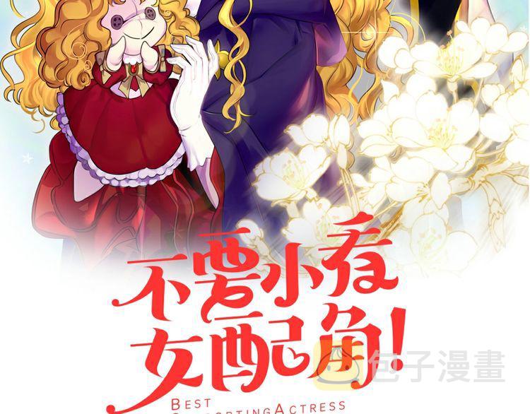 《不要小看女配角》图片漫画,完结篇 环游世界2图