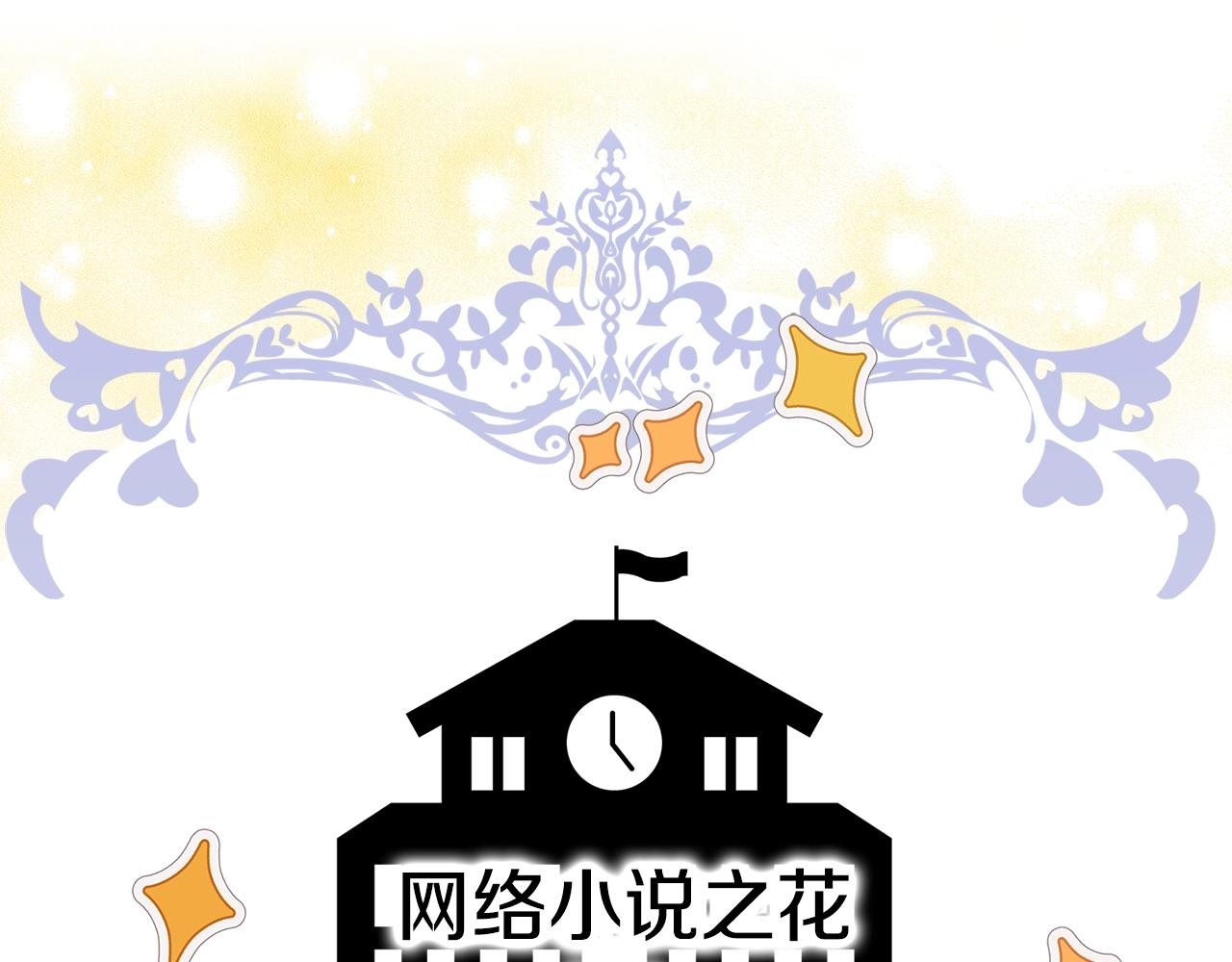不要小看女配角小说阅读漫画,番外38 网络小说之花85图