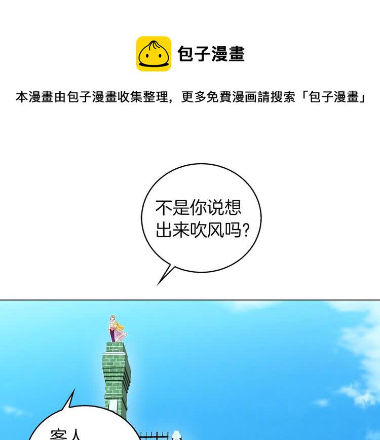 不要小看女配角119话漫画,第80话 屋顶跳舞？！1图