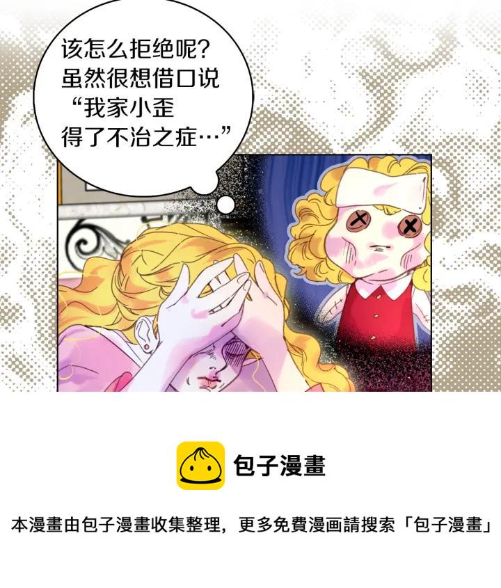 不要小看女配角全集漫画漫画,第78话 这个公爵辣眼睛5图