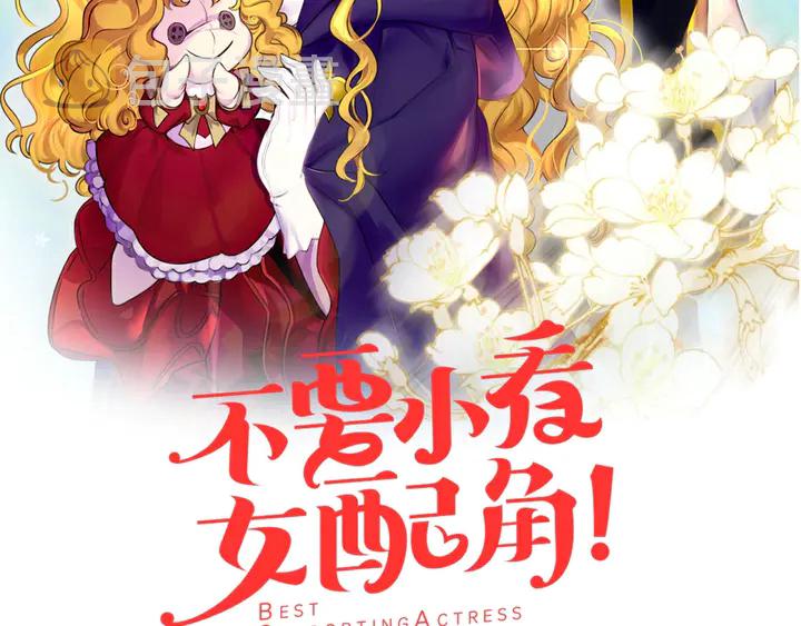 不要小看女配角漫画完整版漫画,第127话 吻2图