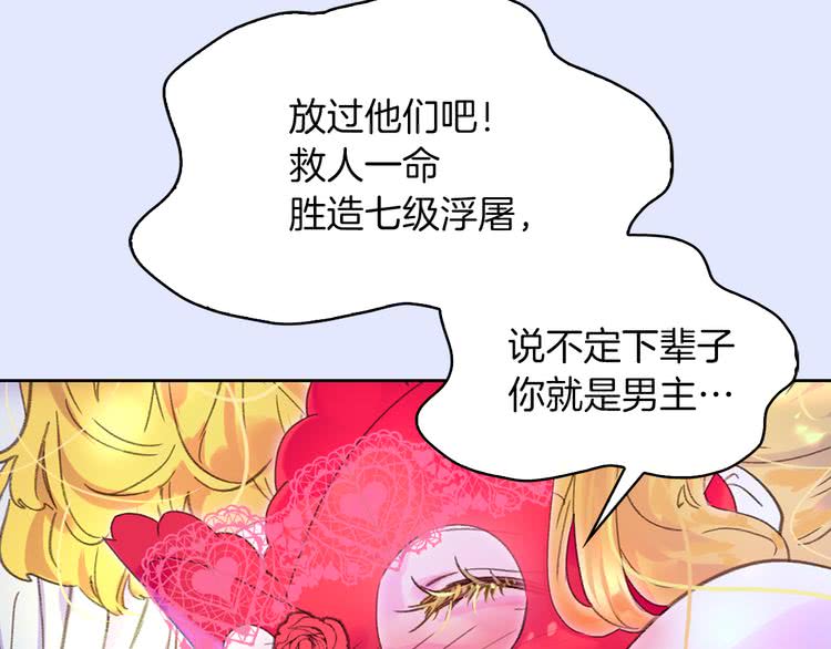 不要小看女配角119话漫画,第60话 心动的拥抱5图