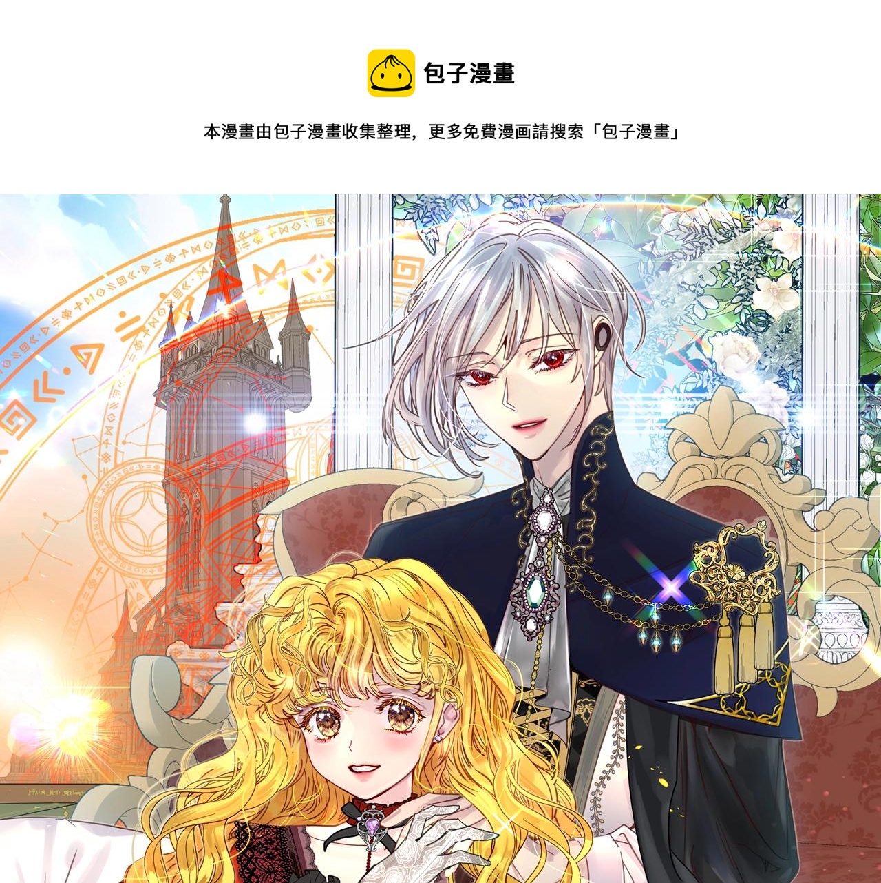不要小看女配角漫画免费下拉式酷漫屋漫画,番外16 贾尼斯的老套路101图