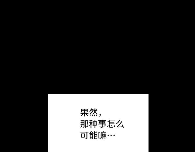 不要小看女配角下拉式阅读漫画,第37话 阿尔温主动跟我说话3图