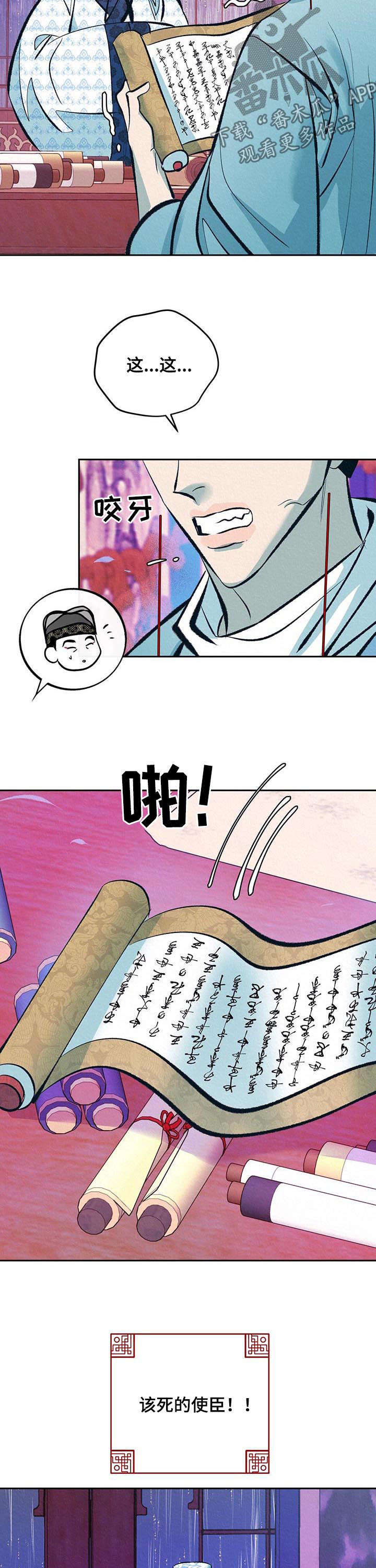 皇帝秘闻未删减漫画,第28章：番外：无心朝政5图