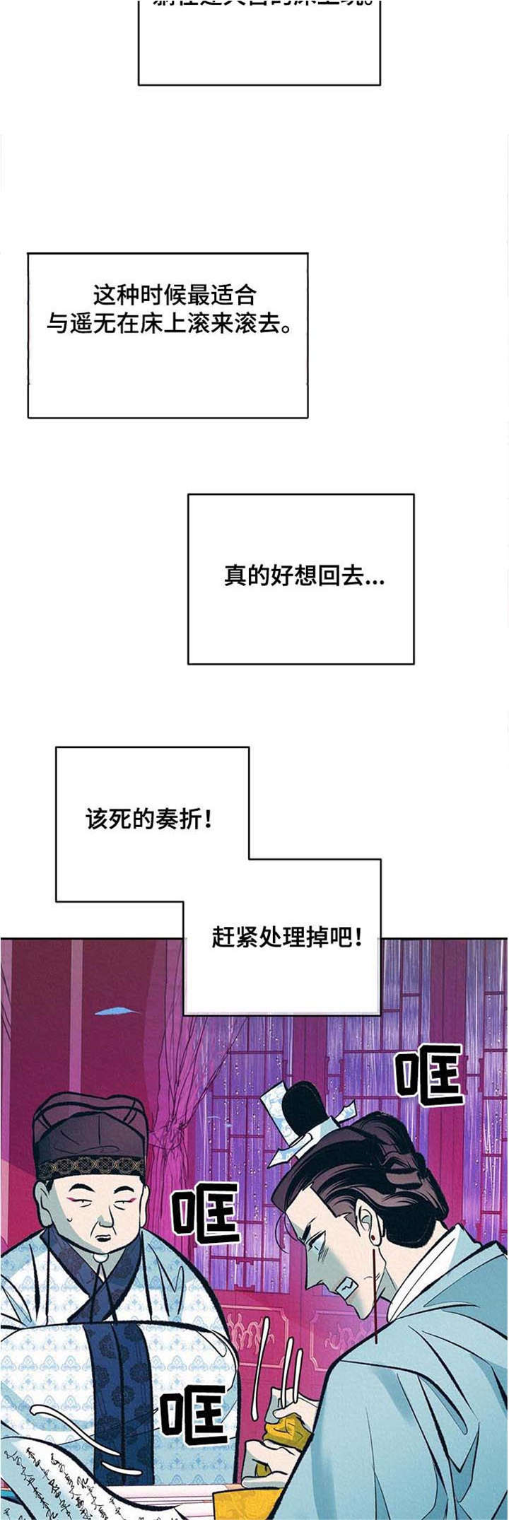 皇帝秘闻未删减漫画,第28章：番外：无心朝政2图