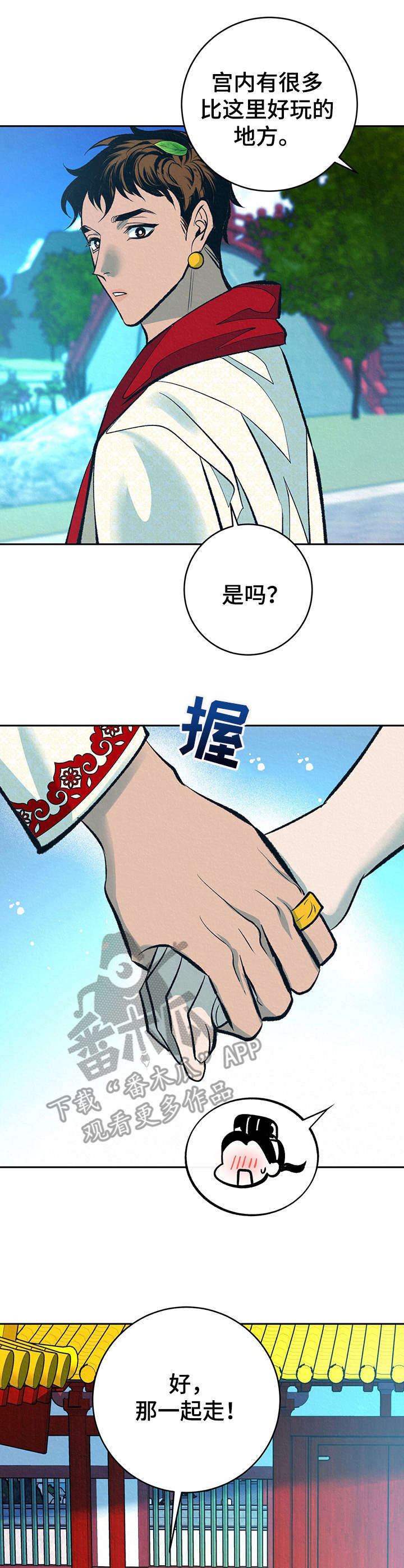 皇帝秘闻作者是谁漫画,第32章：番外：不祥的预感1图