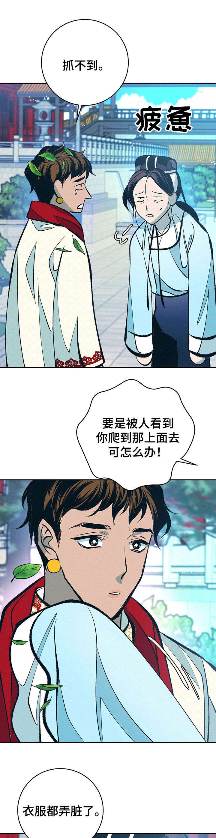 皇帝秘闻作者是谁漫画,第32章：番外：不祥的预感4图