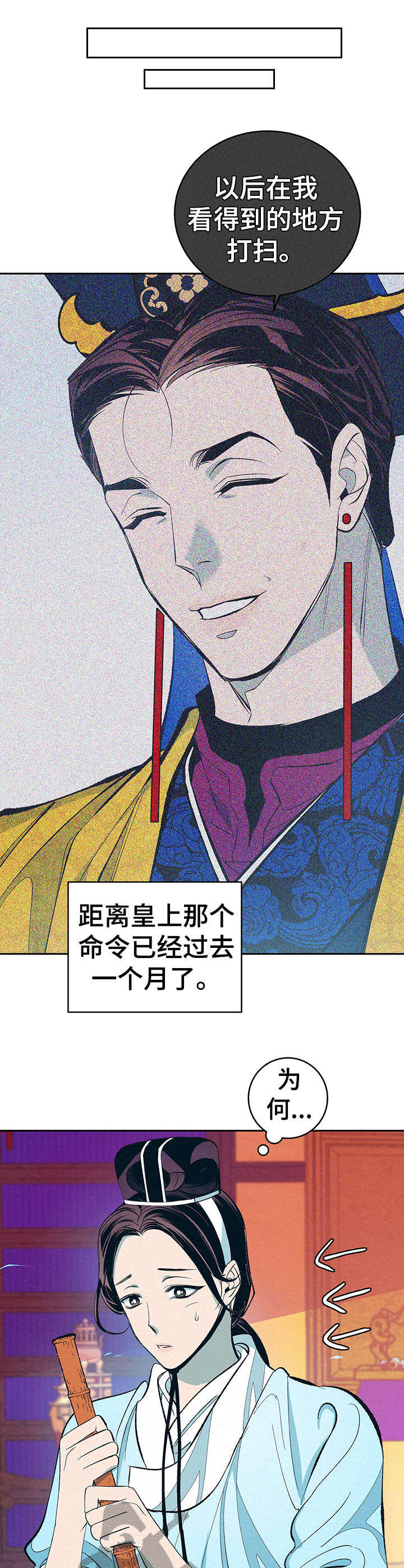皇帝秘闻未删减漫画,第3章：捉弄1图