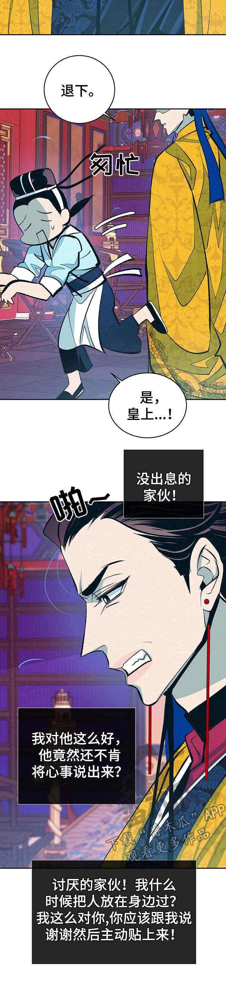 皇帝秘闻未删减漫画,第10章：皇后4图