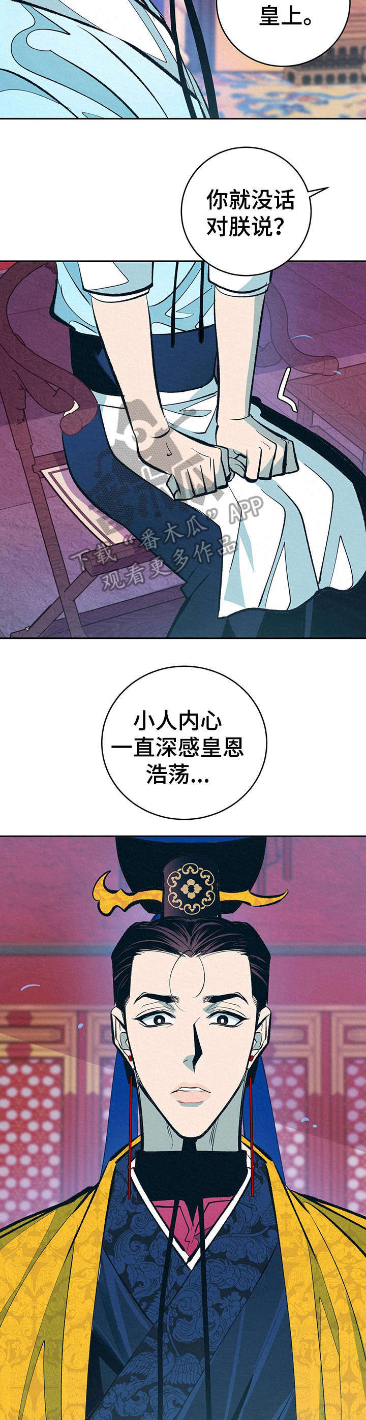 皇帝秘闻未删减漫画,第10章：皇后3图