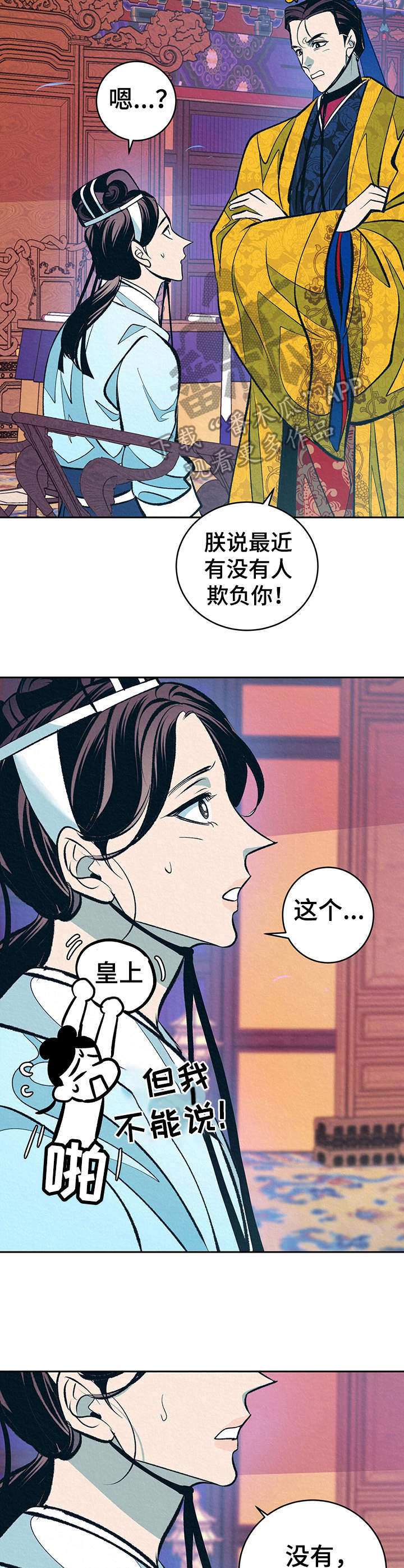 皇帝秘闻未删减漫画,第10章：皇后2图