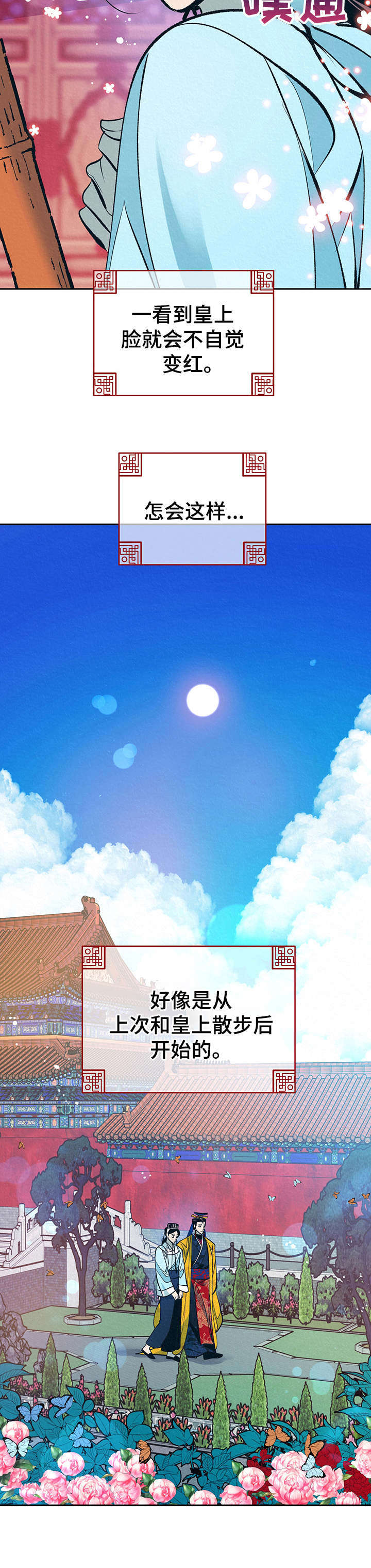 皇帝秘闻未删减漫画,第21章：鲜花3图