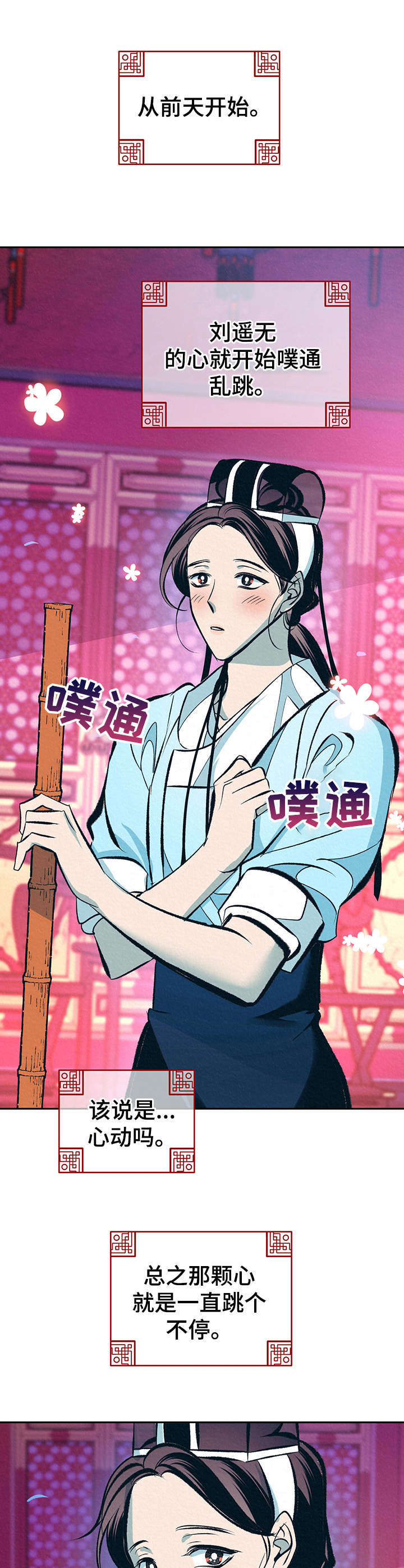 皇帝秘闻未删减漫画,第21章：鲜花1图