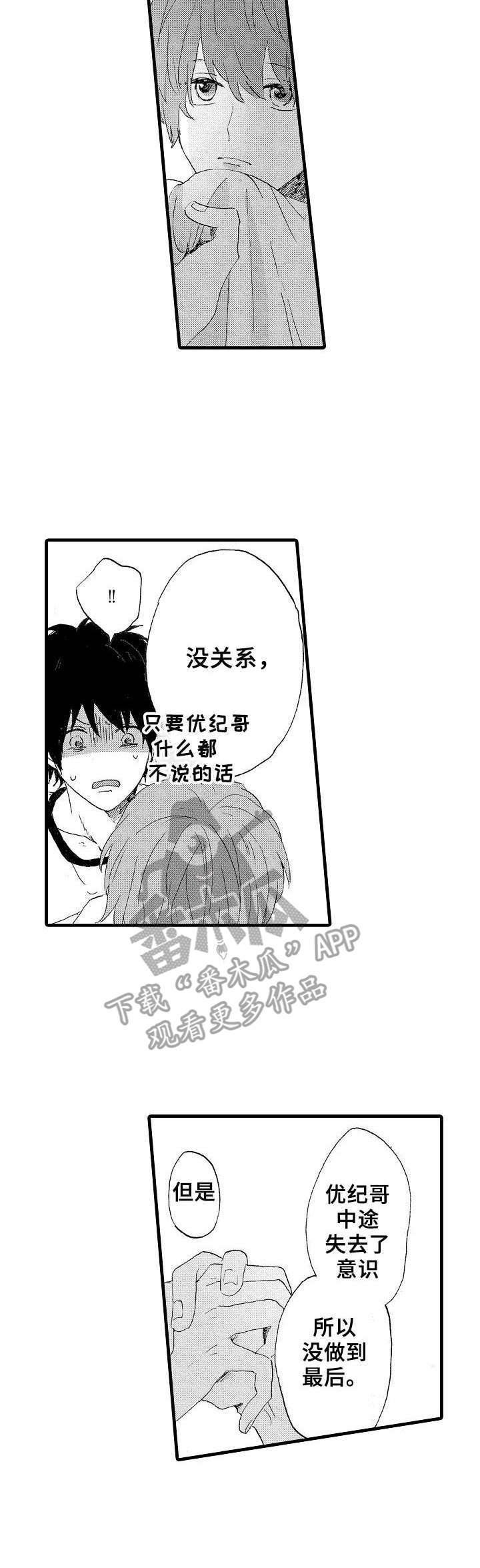 第20章：怎样的人2