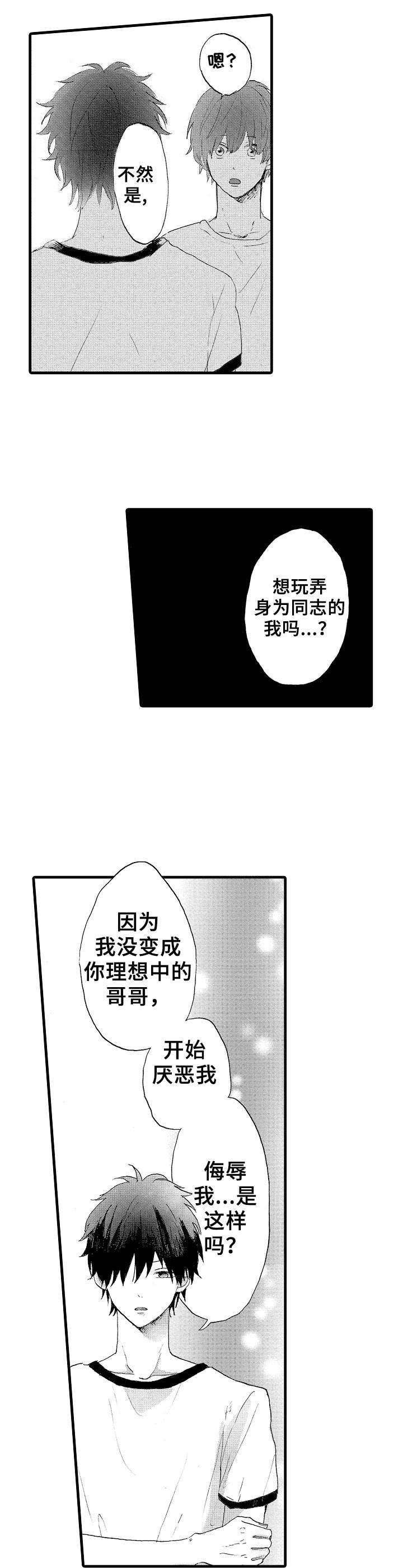 第20章：怎样的人4