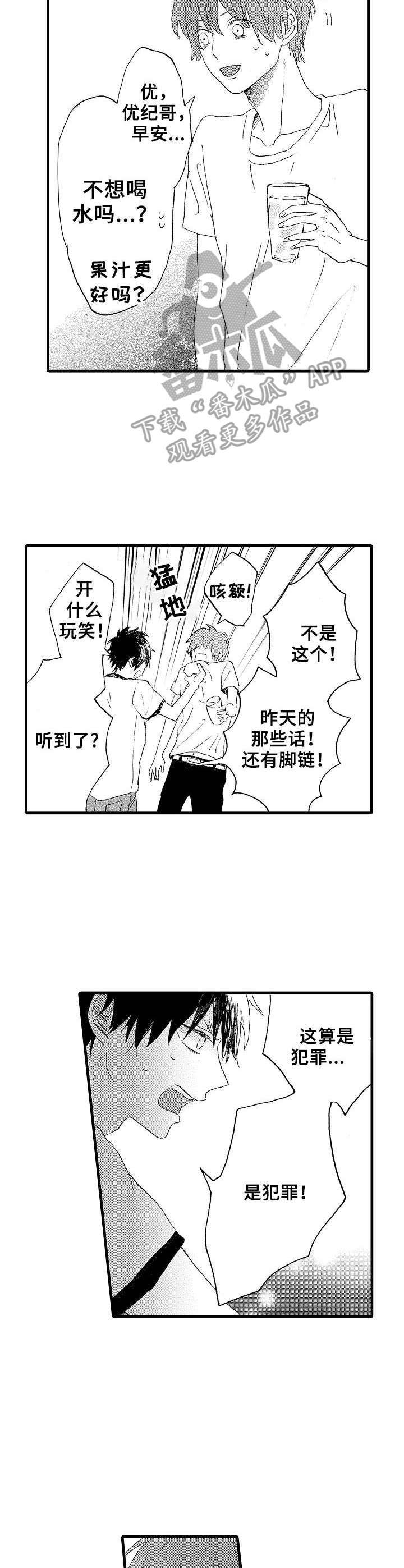第20章：怎样的人1
