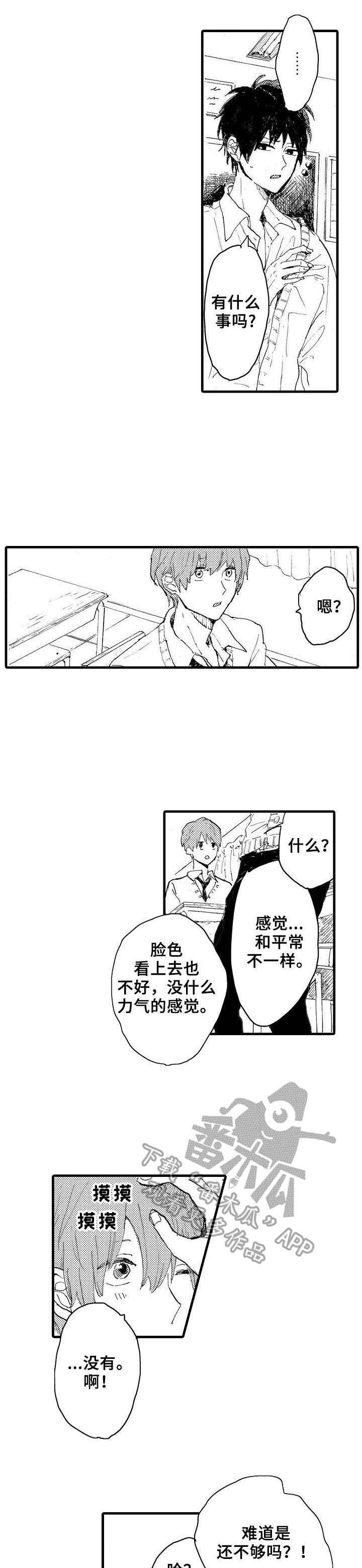 第32章：不太一样0