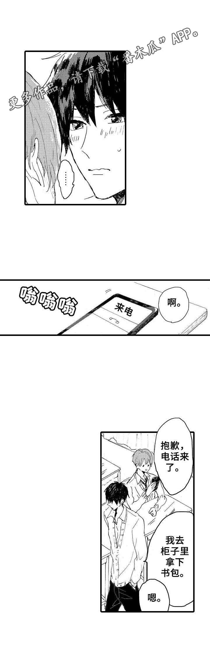 第32章：不太一样2