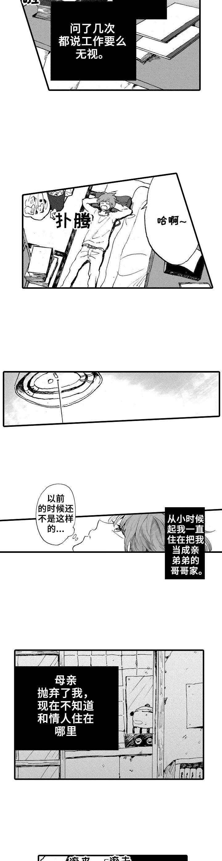第1章：兄弟4