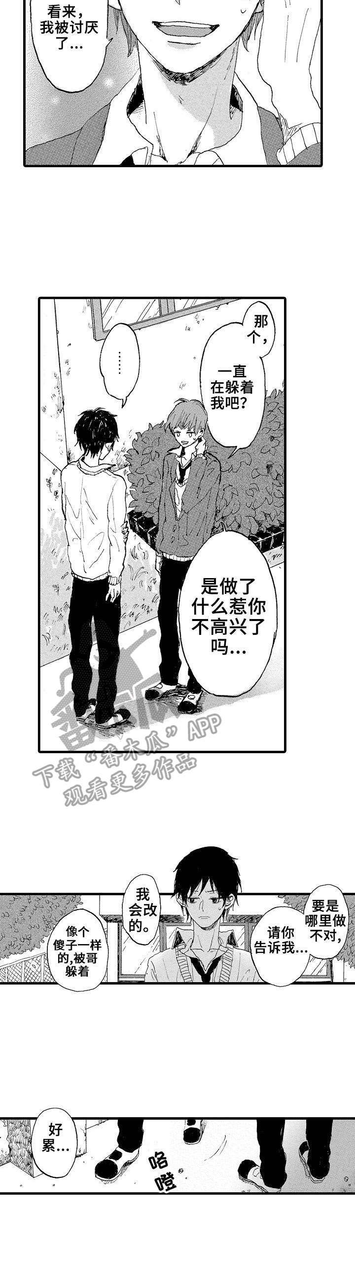 第3章：躲避3