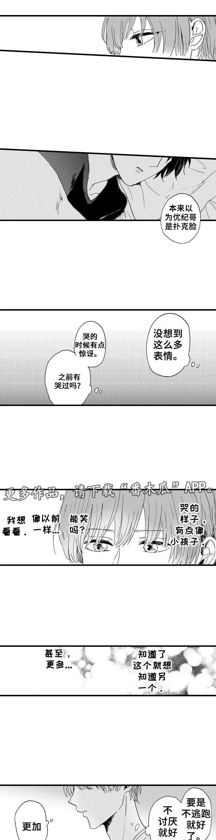 第10章：太差劲了3