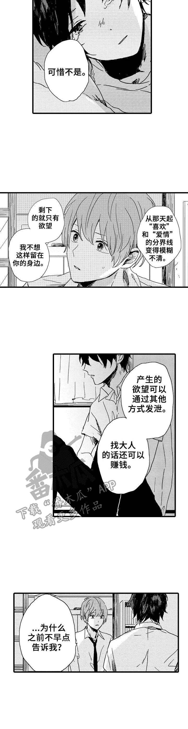 第29章：心声2