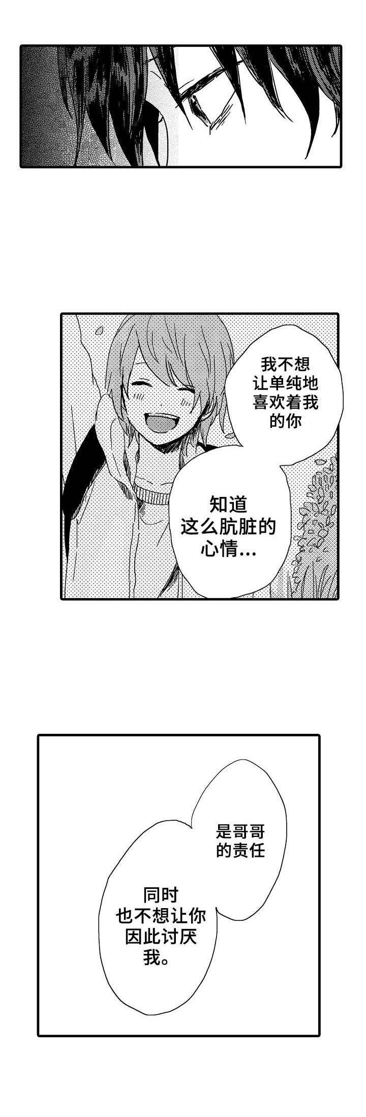 第29章：心声3