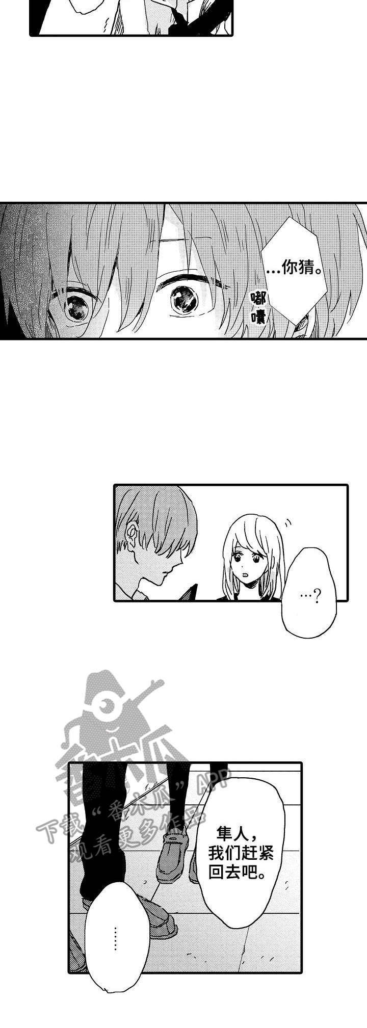 第28章：赶回来1