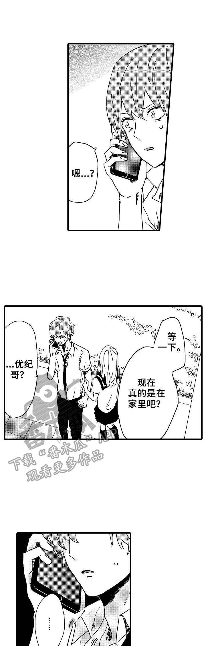 第28章：赶回来0