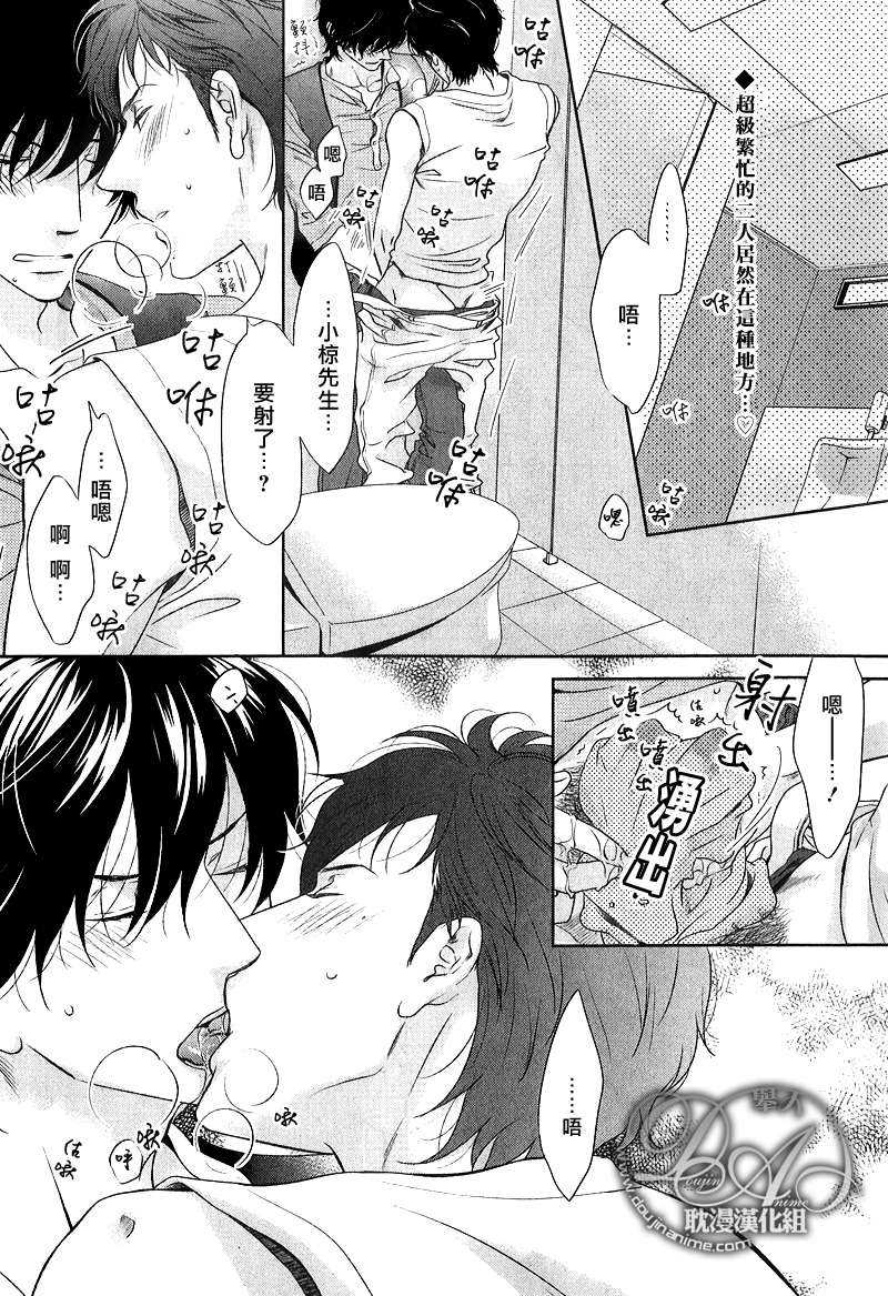 S+RUSH!!冲刺漫画,第1话2图