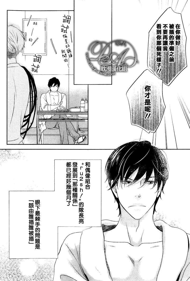 S+RUSH!!冲刺漫画,第1话5图