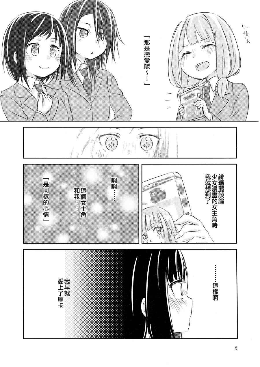 不坦率×2漫画,第1话4图