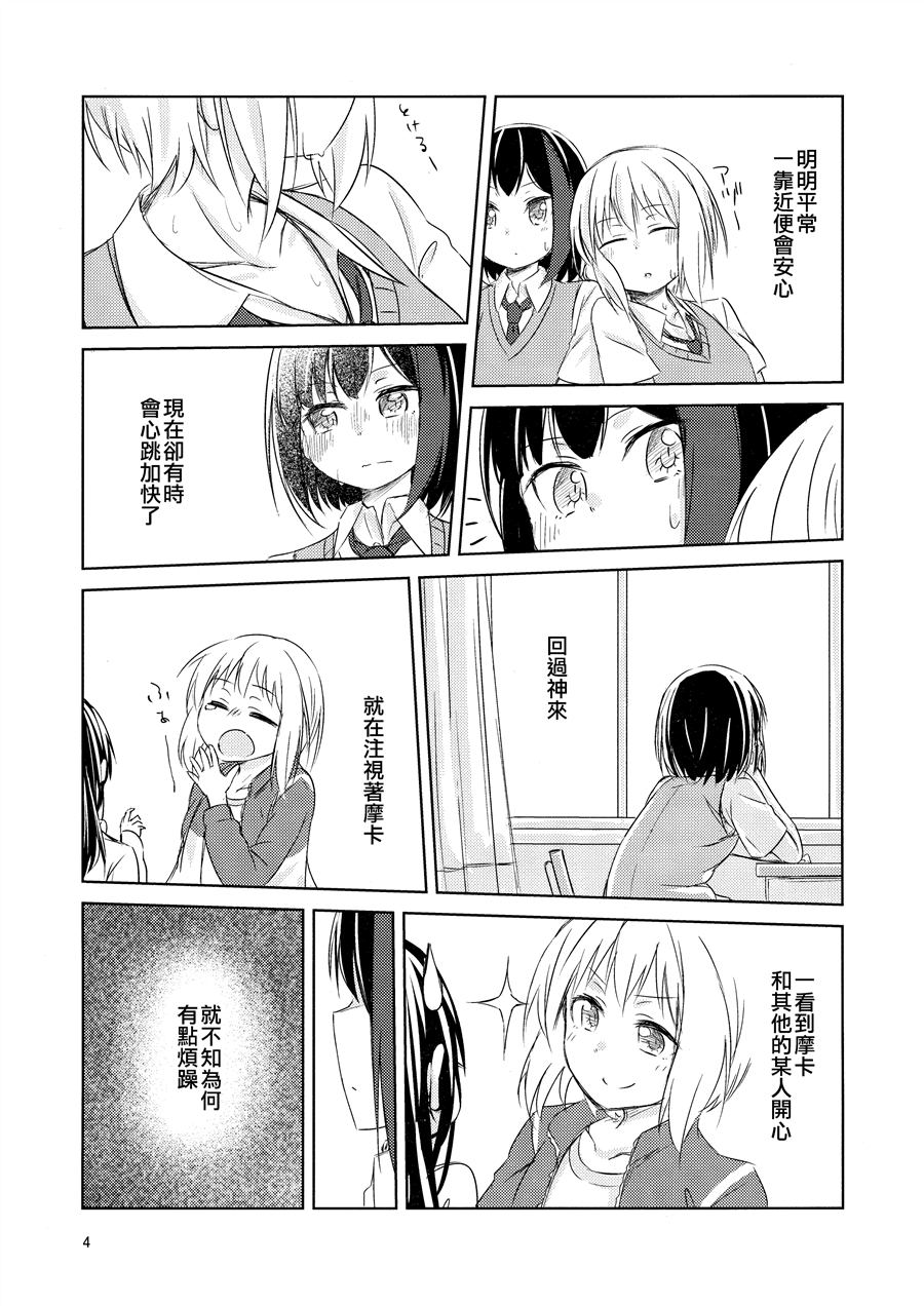 不坦率×2漫画,第1话3图