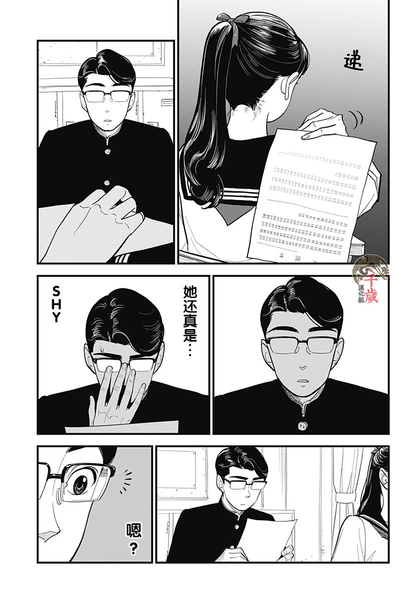 前川同学的背影漫画,第3话5图
