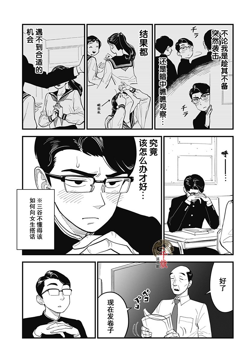 前川同学的背影漫画,第3话3图
