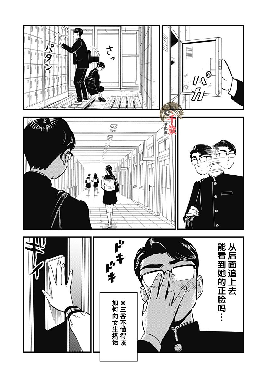前川同学的背影漫画,第2话3图