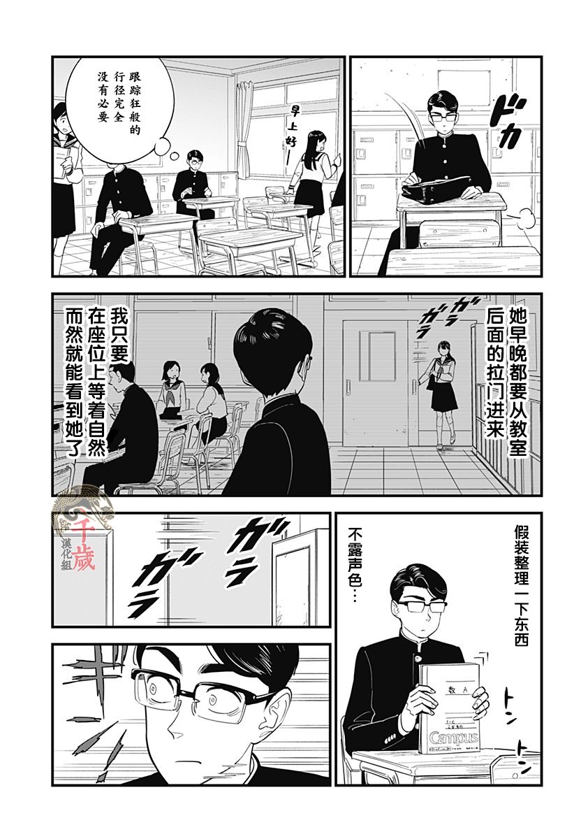 前川同学的背影漫画,第2话5图
