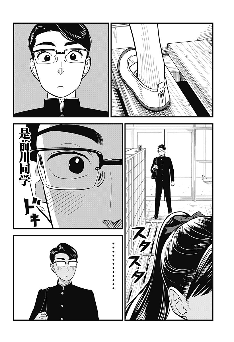 前川同学的背影漫画,第2话2图